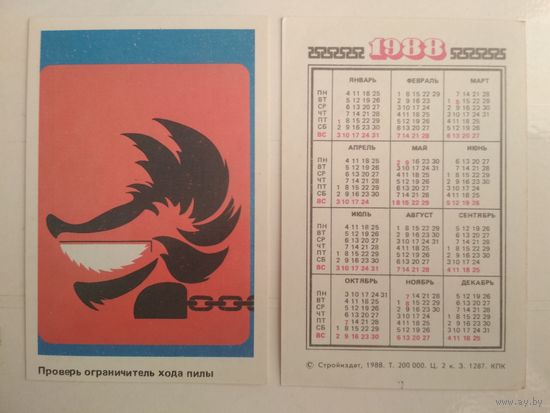 Карманный календарик . Техника безопасности . 1988 год