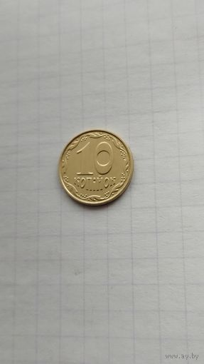 10 копеек 2005 г. Украина.