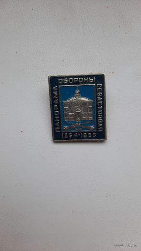 Значок,,Панорама обороны Севастополя ,,