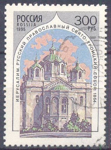 Россия 1995 храм в Иерусалиме