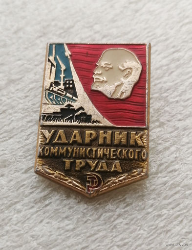 Ударник коммунистического труда #0640-LP10
