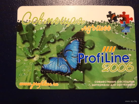 Календарик 2006 г. Совмещая лучшее.