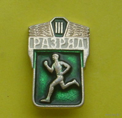 III разряд. 355.