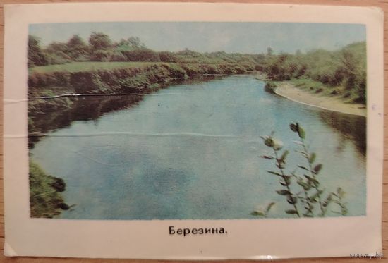 Календарь карманный 1977 Березина БССР