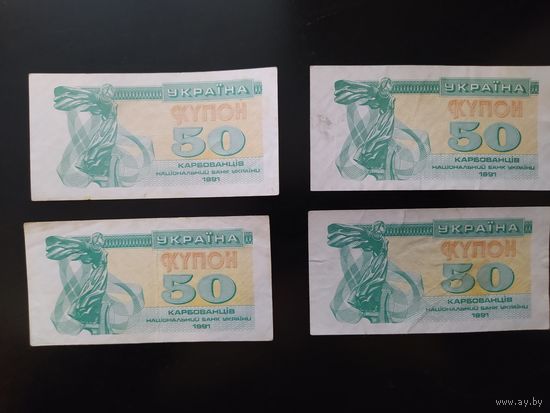 50 купонов 1991 Украина Цена за все. Продажа коллекции. см. другие лоты.