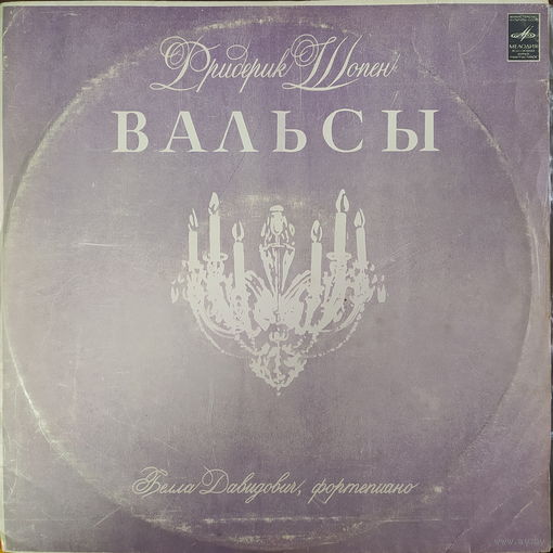 Ф. Шопен - Вальсы