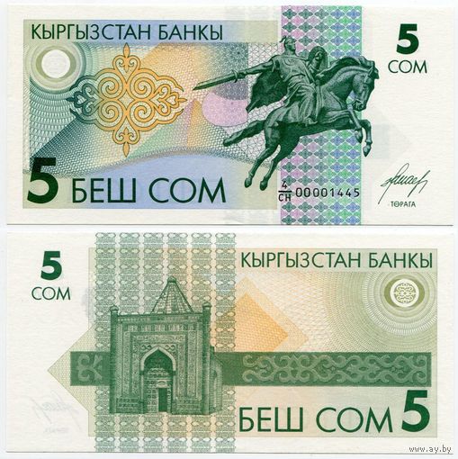 Киргизия. 5 сом (образца 1993 года, P5, UNC)