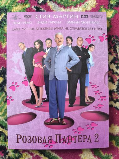 Розовая пантера 2