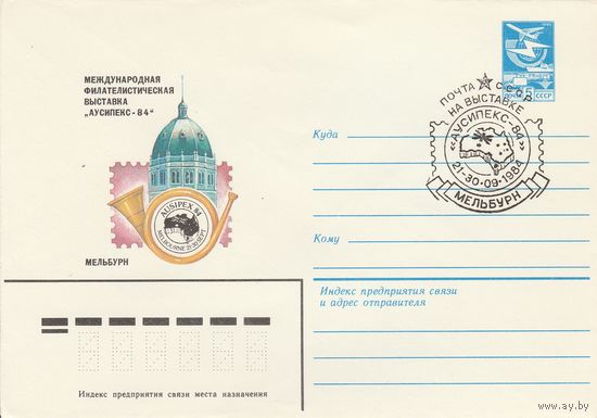 СССР 1984 МХК со СГ Международная филателистическая выставка Аусипекс-84 (к2)