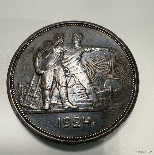 1 рубль 1924 СССР. В темной патине!
