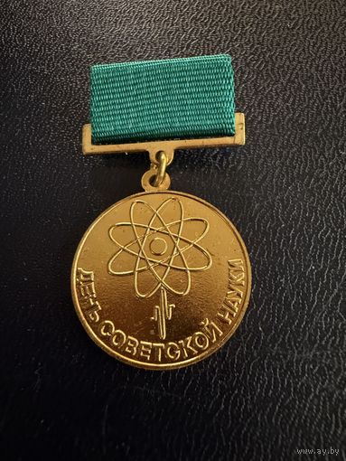 Знак СССР. Тяжёлый. ( За Пропаганду Науки. День Советской Науки.  СССР. )  ЛЮКС !!!