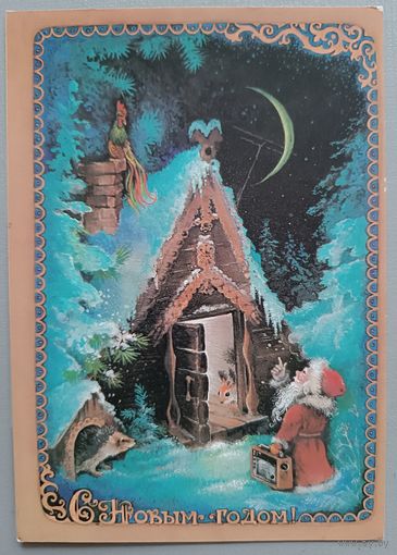 С Новым годом! Дед Мороз. А.Исаков. Открытка, чистая, 1981г.