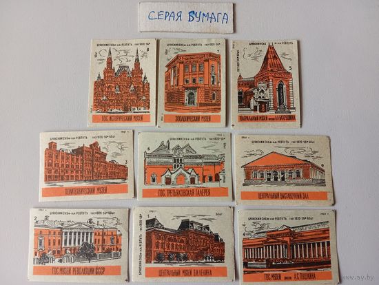 Спичечные этикетки ф.Ревпуть. Музеи Москвы. 1961 год
