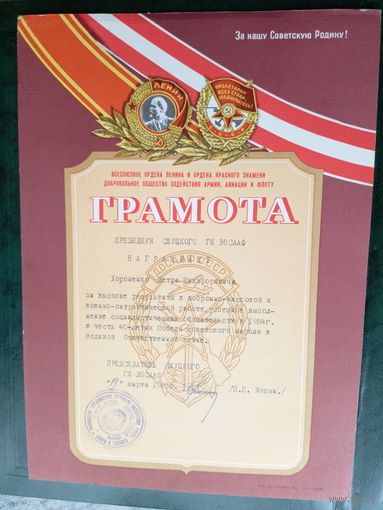 Диплом-Грамота-Свидетельство БССР.\8
