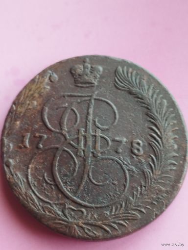 РОССИЯ 5 КОПЕЕК 1778 ЕМ
