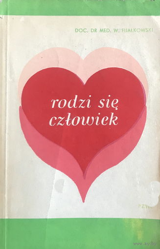 РОДИЛСЯ ЧЕЛОВЕК  В. Фиалковски 1973