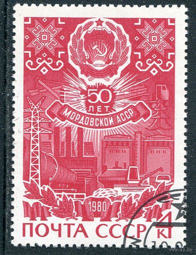 СССР 1980.. Мордовская АССР