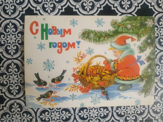 Открытка СССР 1987 год. Прошла почту. В.Базаров .Состояние на скане.