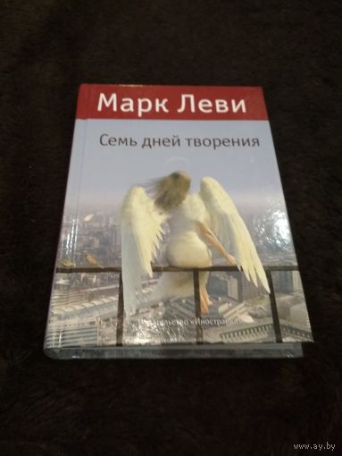 2 книги. Похититель теней. Семь дней творения