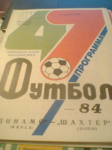 10.04.1984--Динамо Минск--Шахтер Донецк с отчетом о матче