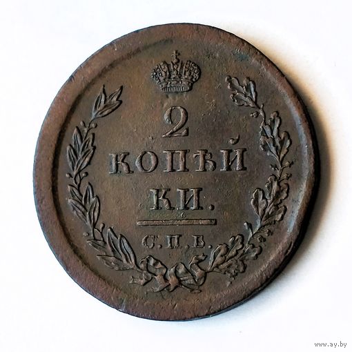 2 копейки 1810 год. С.П.Б. МК. AU+. Редкая.