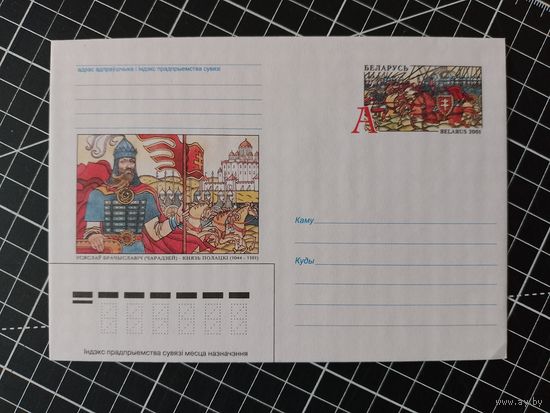 Беларусь. Оригинальная марка. 2001. ОМ-25. Всеслав Чародей