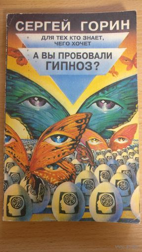 А вы пробовали гипноз?