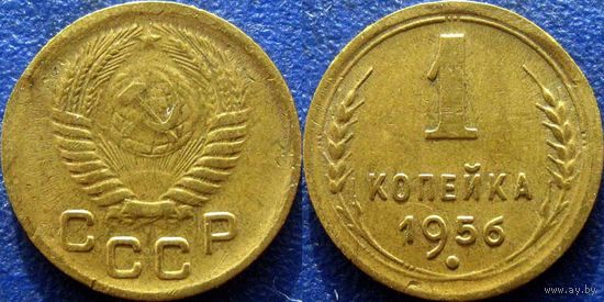 1 копейка 1956 года.