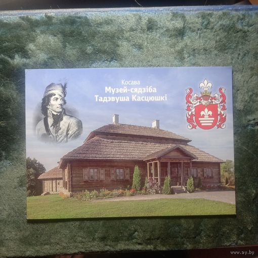Открытка усадьба Т.Костюшко в Коссово, прошедшая почту, марка эДворец Пусловских + марка 1994г Костюшко, + печать музея-усадьбы. Гашение 04,02,26.