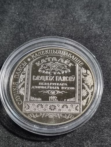 Беларусь 1 рубль 2013 Слуцкие пояса ( Коллекционирование)  Unc