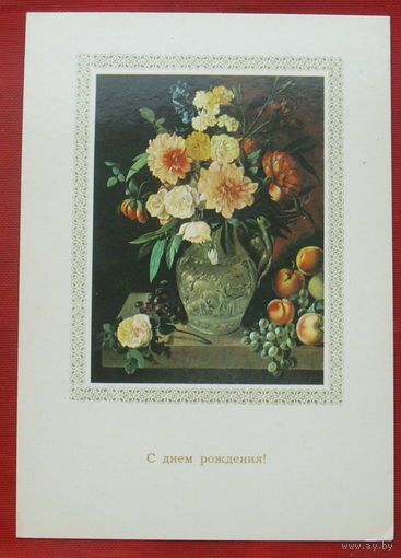 С днём рождения! Чистая. 1982 года. 1144.
