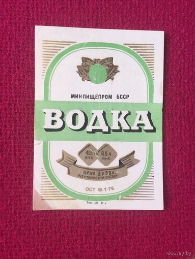 Этикетка Водка БССР