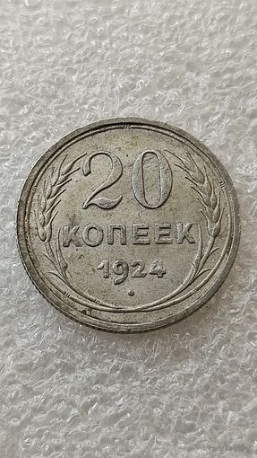 20 копеек 1924