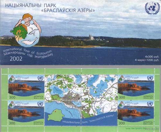 Буклет почтовых марок "Международный год экотуризма"