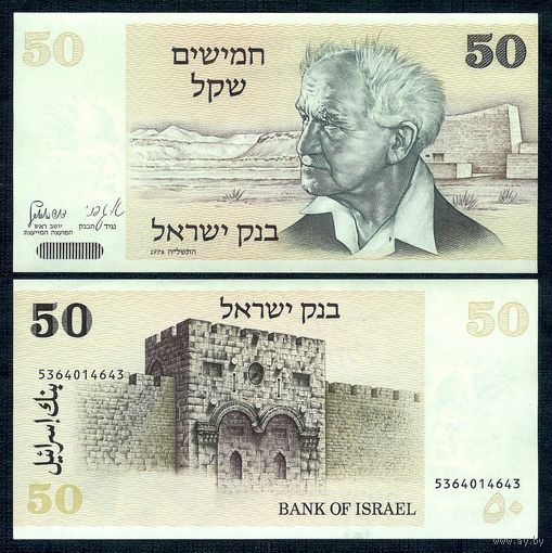 Израиль 50 шекелей 1978 год, UNC