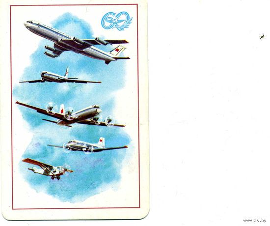 Календарик карманный Авиация Аэрофлот 1983