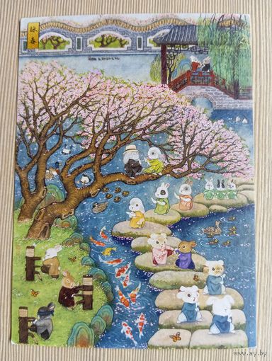 О-12. ПОДПИСАННАЯ ОТКРЫТКА. КИТАЙ. КРОЛИЧИЙ САД.