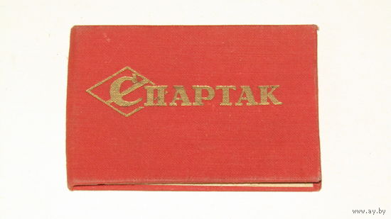 Членский билет "Спартак 1963г."