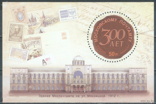 Россия-2011, 1535. Московский Почтамт. ПБ. **\\ПИТ