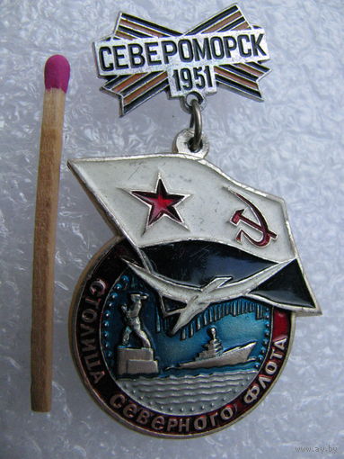 Знак. Североморск - Столица Северного флота. 1951