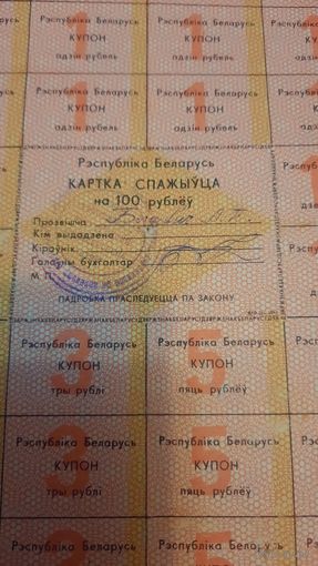 Купон-карта спажиуца СССР