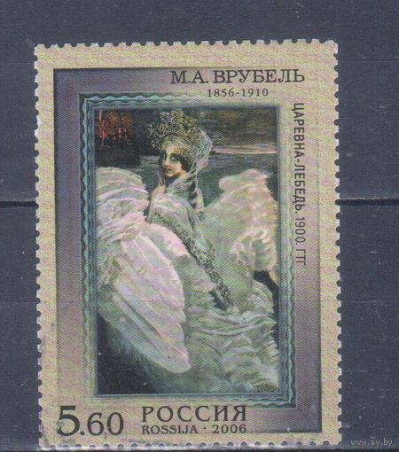 [285] Россия 2006. Искусство.Живопись.Врубель. Гашеная марка.