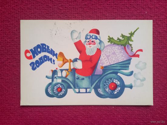 С Новым Годом! Губанов 1973 г.