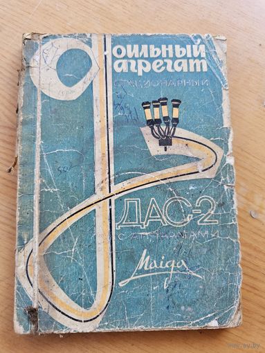 ДОИЛЬНЫЙ АГРЕГАТ ДАС-2.