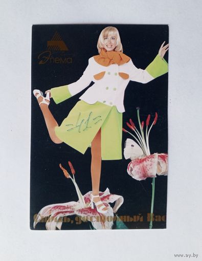 Календарик карманный 1998 год. Элема.