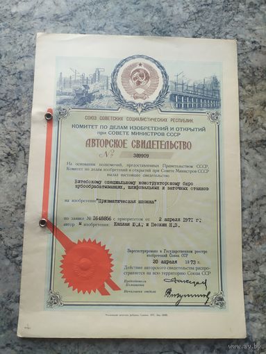 Авторское свидетельство СССР.\2