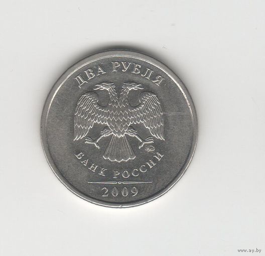 2 рубля России (РФ) 2009 ММД (магн.) Лот 8678