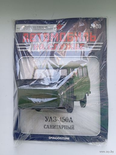 УАЗ-450А(Автомобиль на службе )