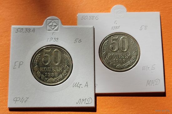 50 копеек 1988 года в холдере... ОДНИМ лотом 2-е разновидности (ЛМД; ММД) !!!