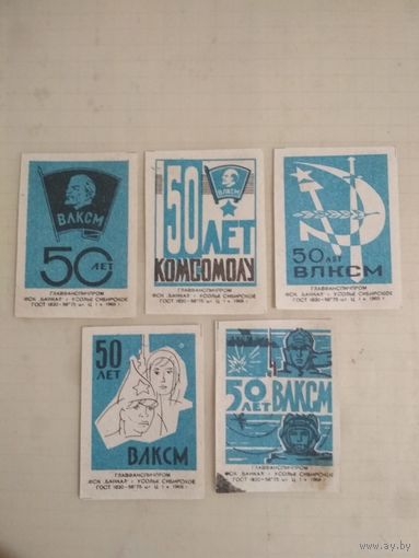 Спичечные этикетки ф.Байкал. 50 лет ВЛКСМ. 1968 год